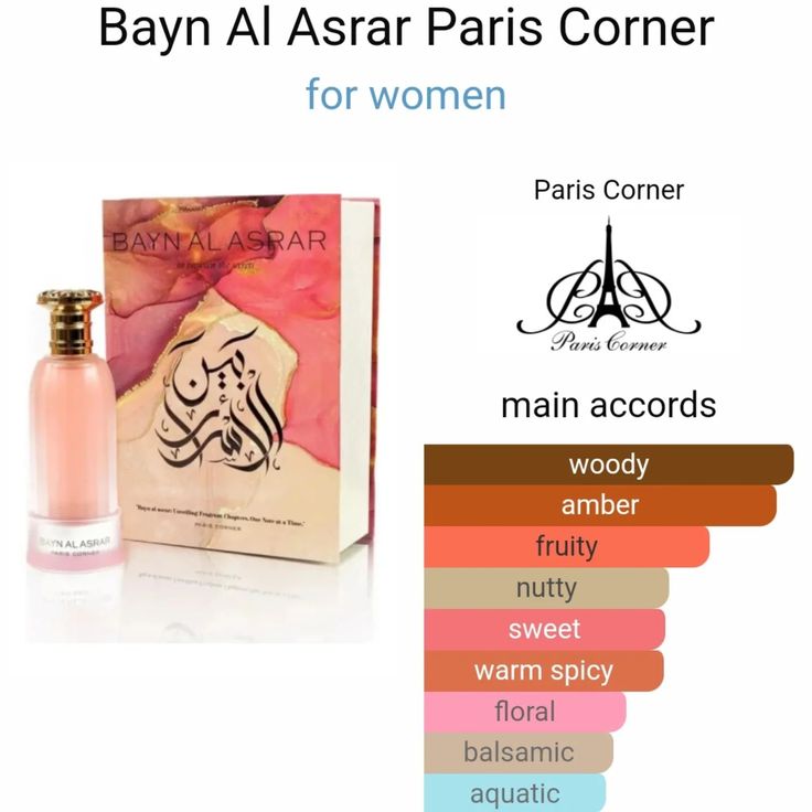 Bayn al Asrar